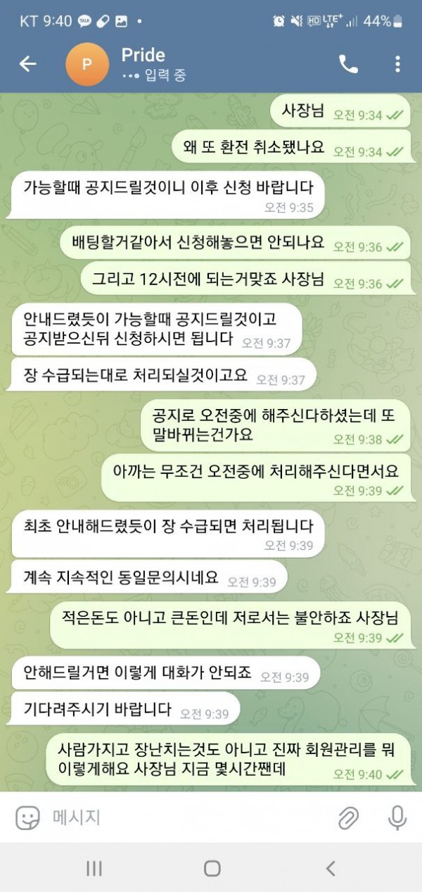 먹튀사이트-프라이드-인증사진4