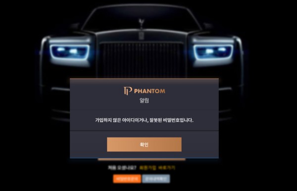 먹튀사이트-PHANTOM-인증사진1