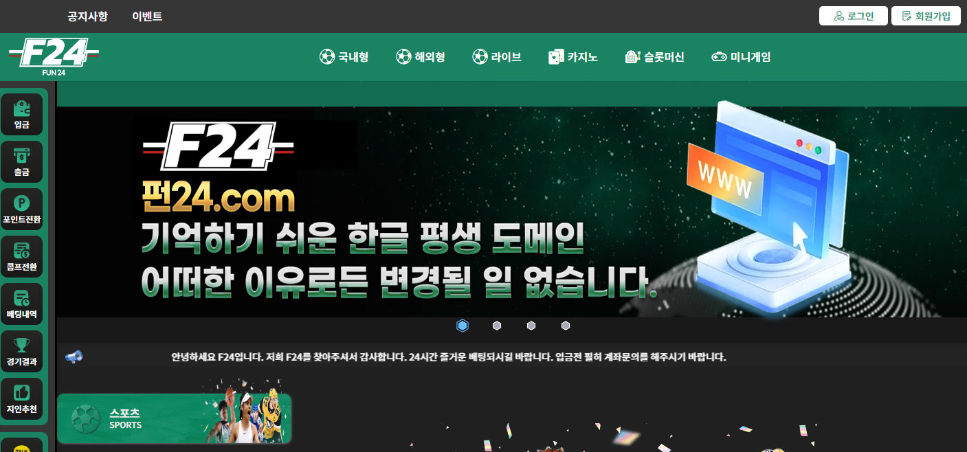 먹튀사이트-먹튀검증-펀24