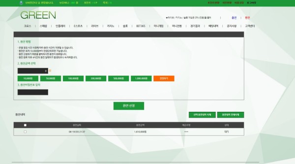 먹튀사이트-그린-인증사진1