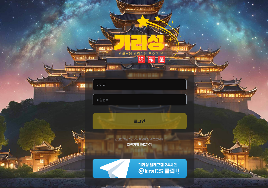 먹튀사이트-먹튀검증-기라성