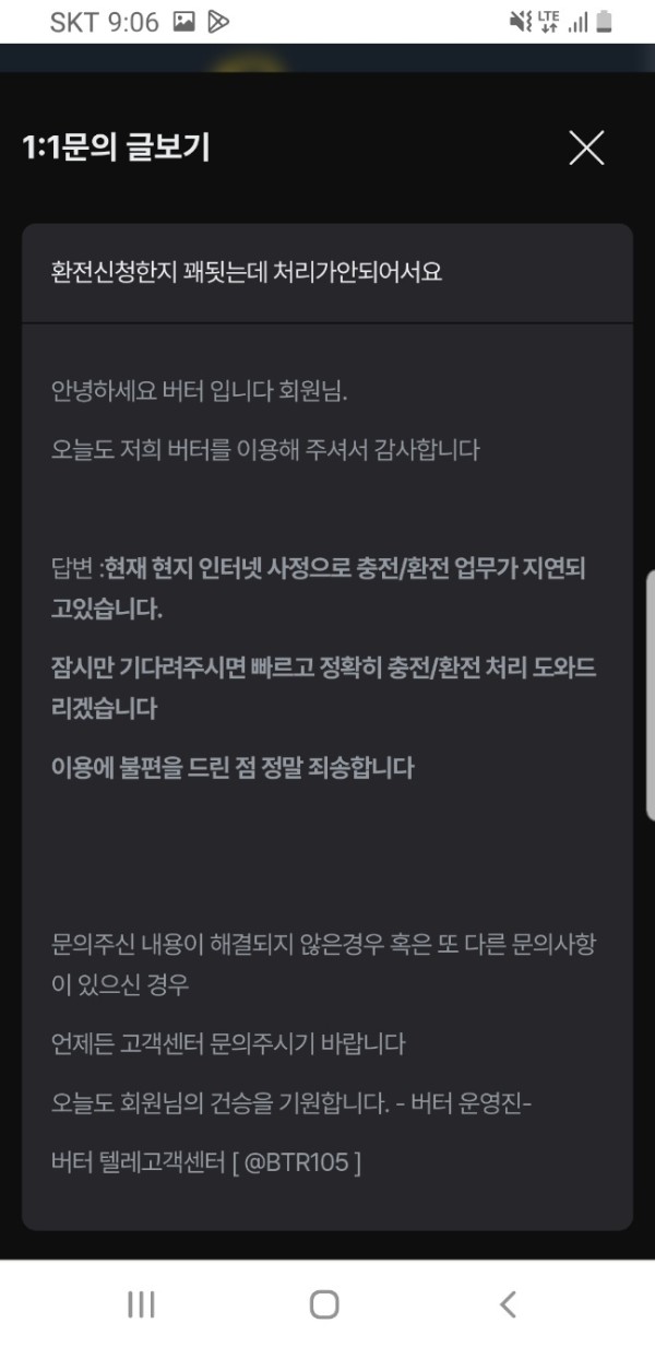 먹튀사이트-버터-인증사진3