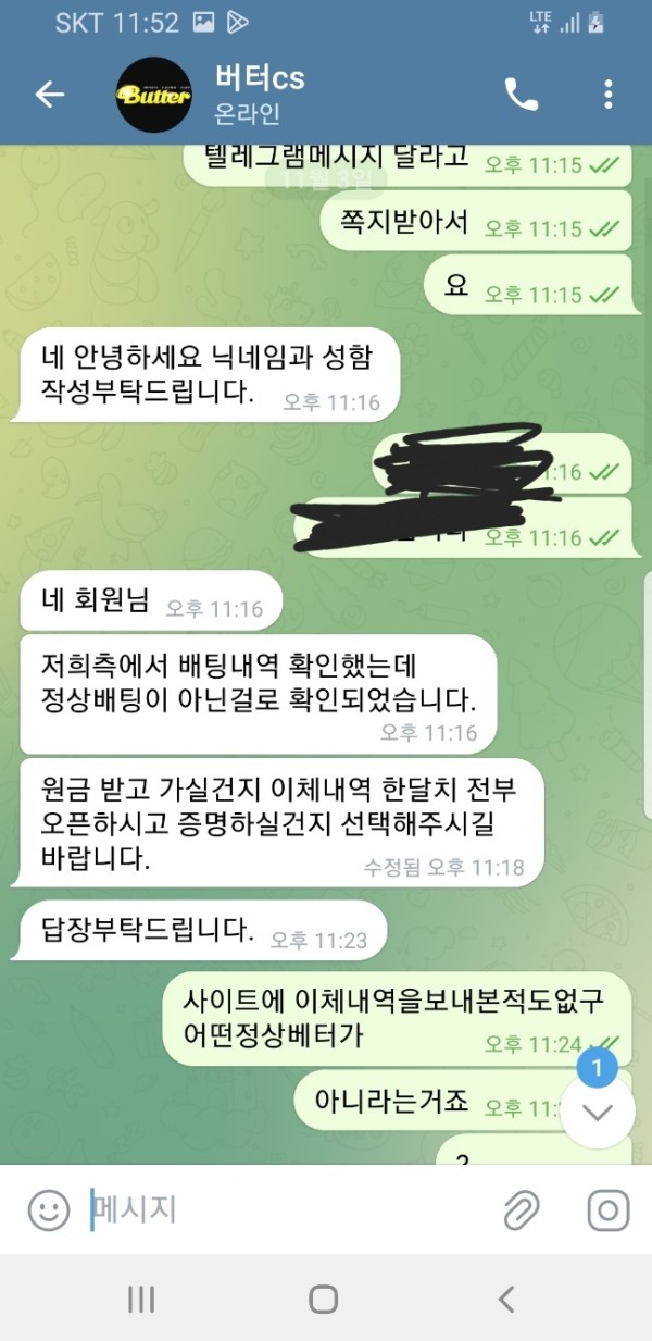 먹튀사이트-버터-인증사진7