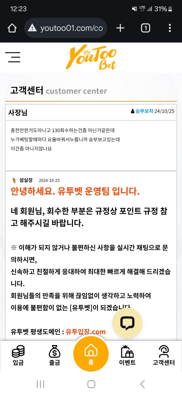 먹튀사이트-유투벳-인증사진1