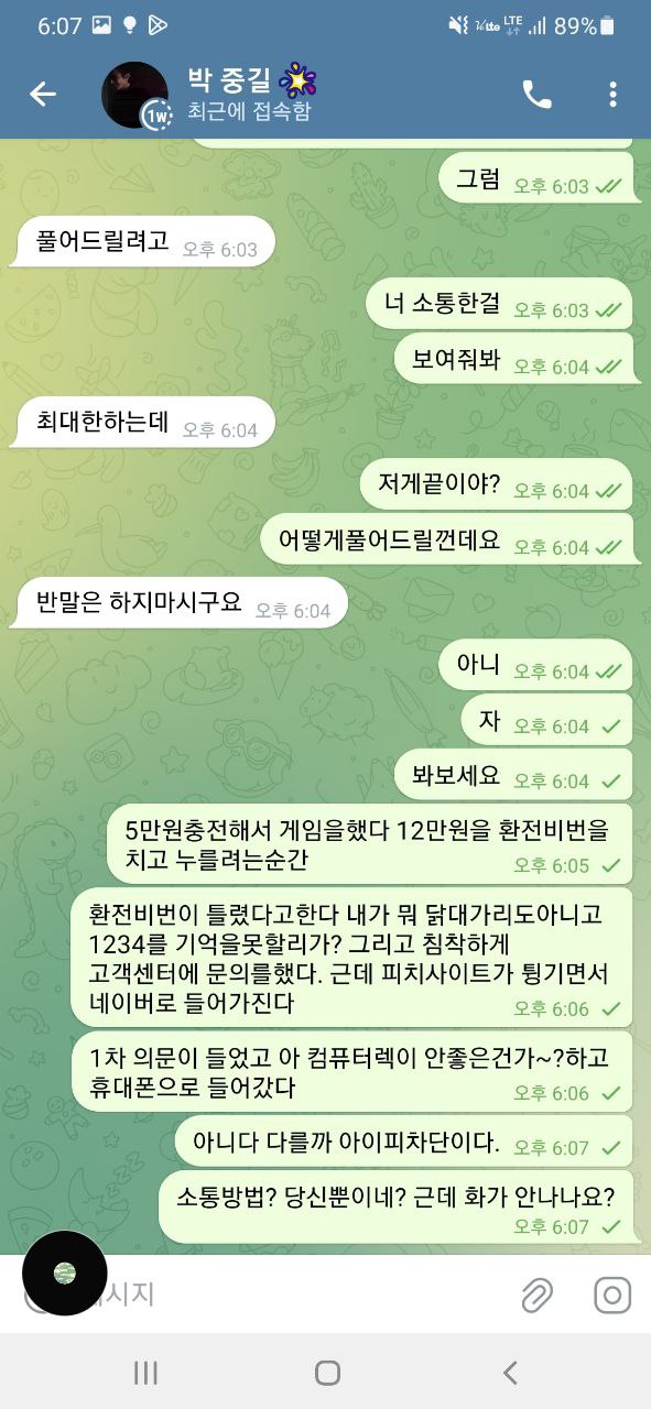 먹튀사이트-피치-인증사진6