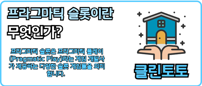 프라그마틱 슬롯이란 무엇인가?