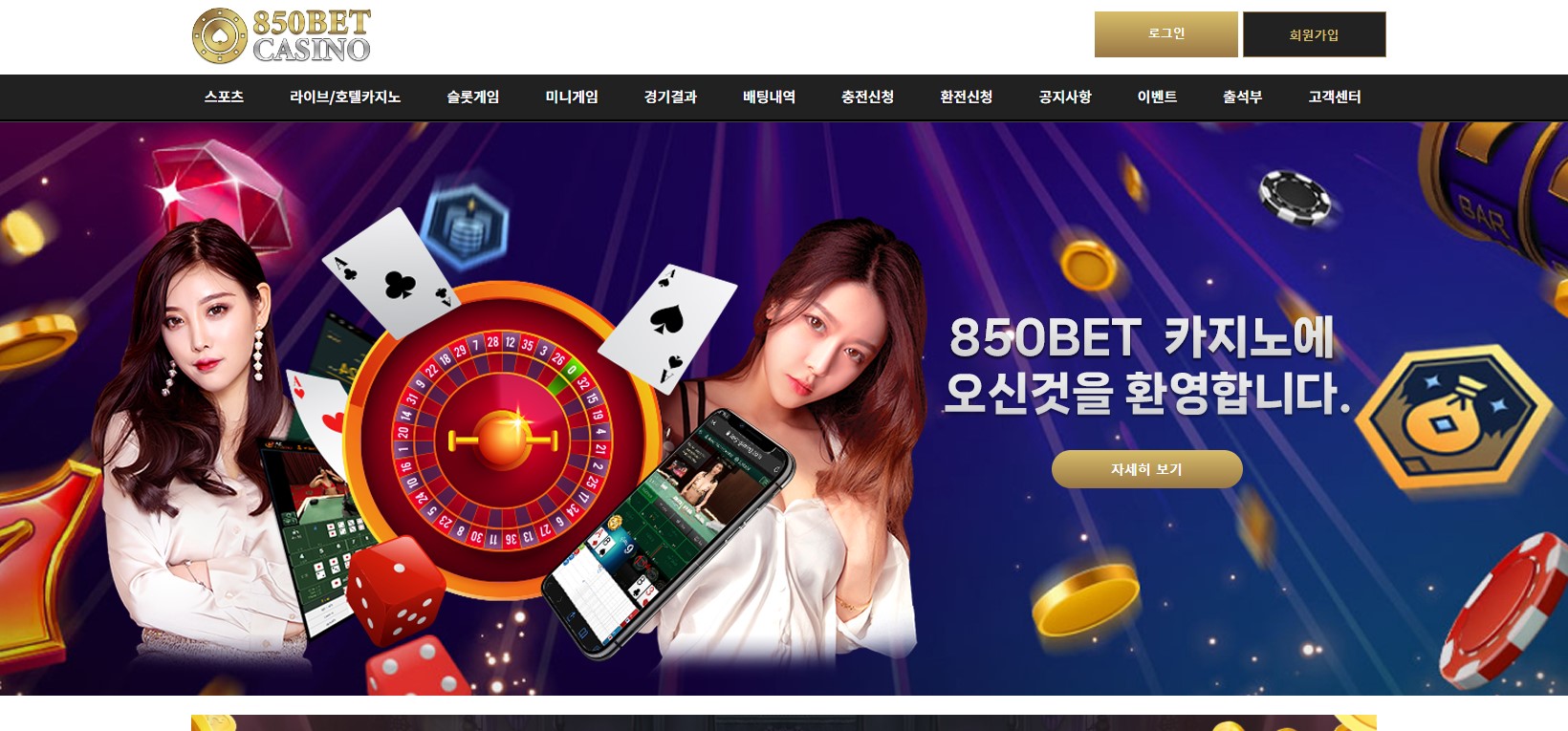 먹튀사이트-먹튀검증-850bet