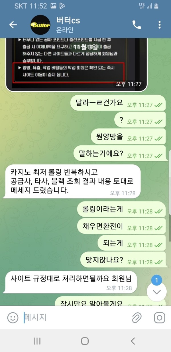 먹튀사이트-버터-인증사진10