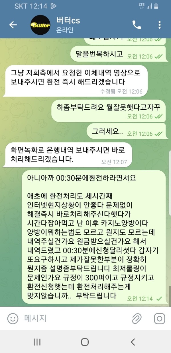 먹튀사이트-버터-인증사진11