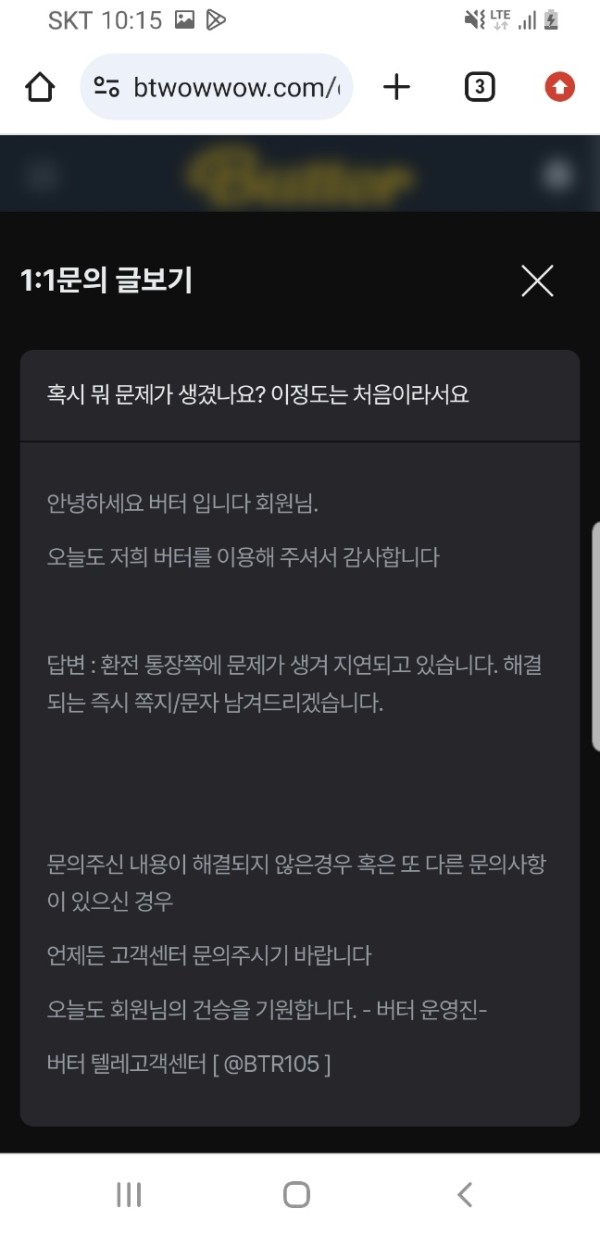 먹튀사이트-버터-인증사진5