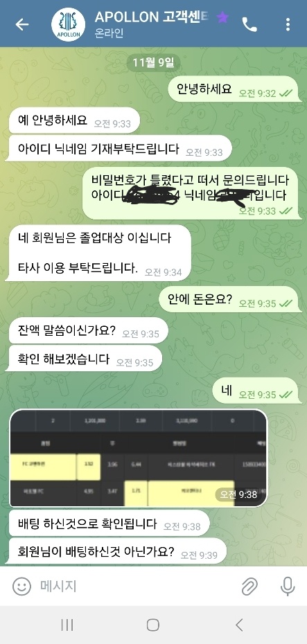 먹튀사이트-아폴론-인증사진1