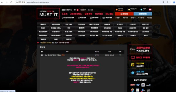 먹튀사이트-머스트잇-인증사진1