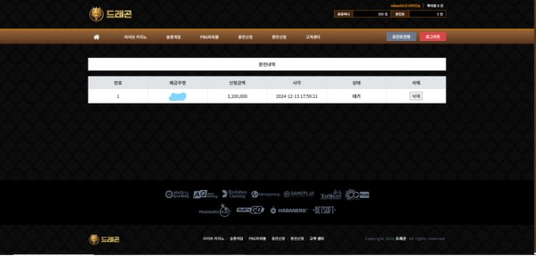 먹튀사이트-드래곤-인증사진2