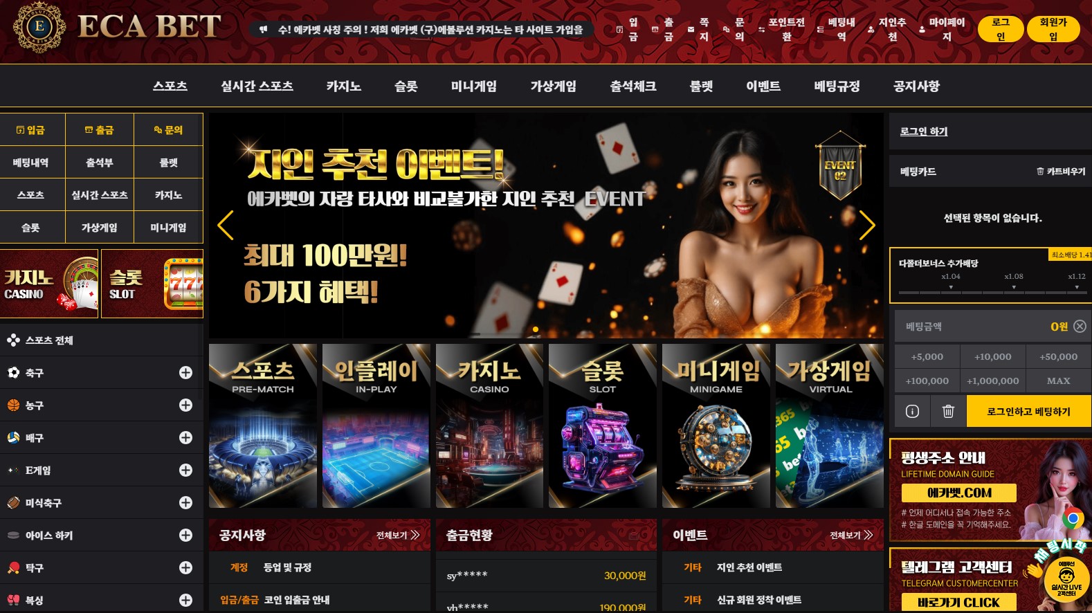 먹튀사이트-먹튀검증-에카벳