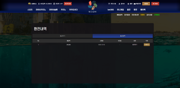 먹튀사이트-네옴-인증사진1