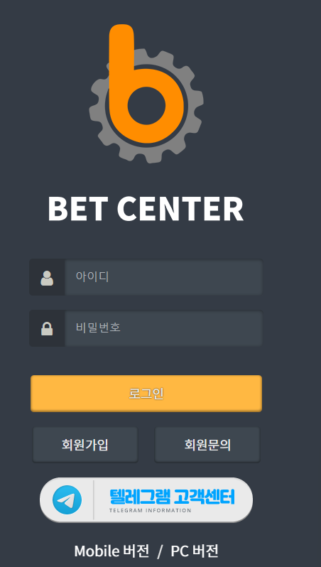 먹튀사이트-먹튀검증-BETCENTER