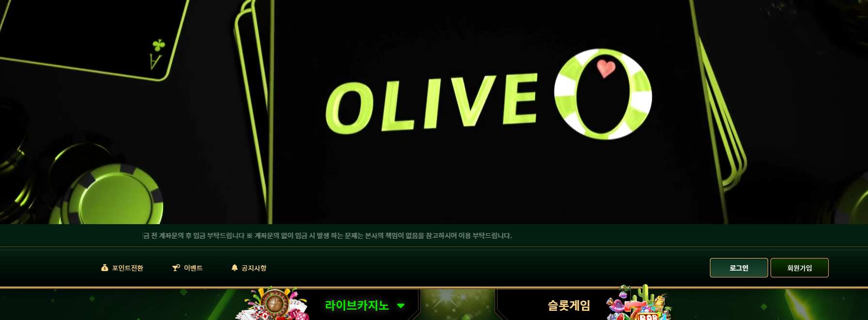 먹튀사이트-먹튀검증-OLIVE