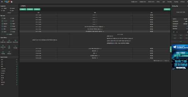 먹튀사이트-COOLBET-인증사진2