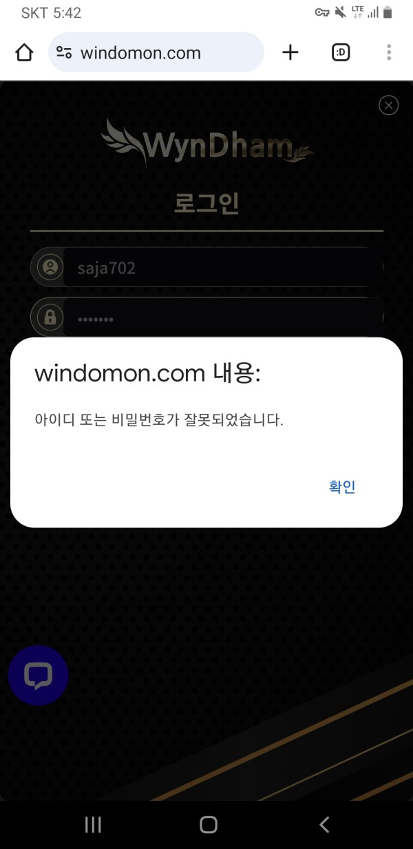 먹튀사이트-WynDham-인증사진1