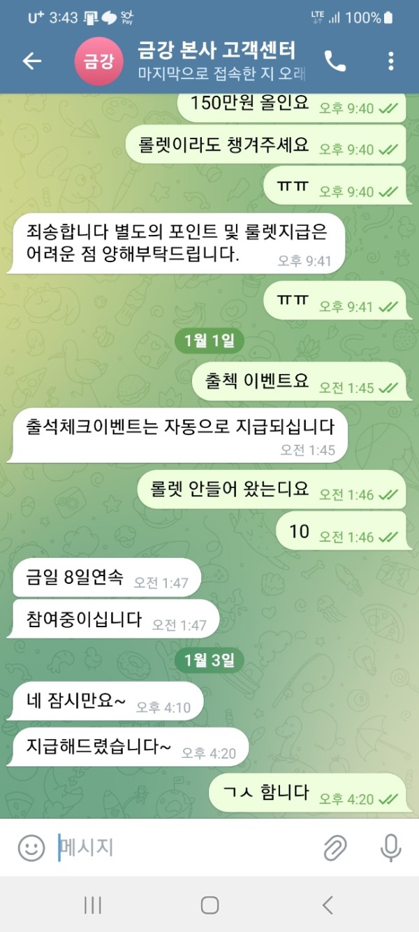 먹튀사이트-금강-인증사진3