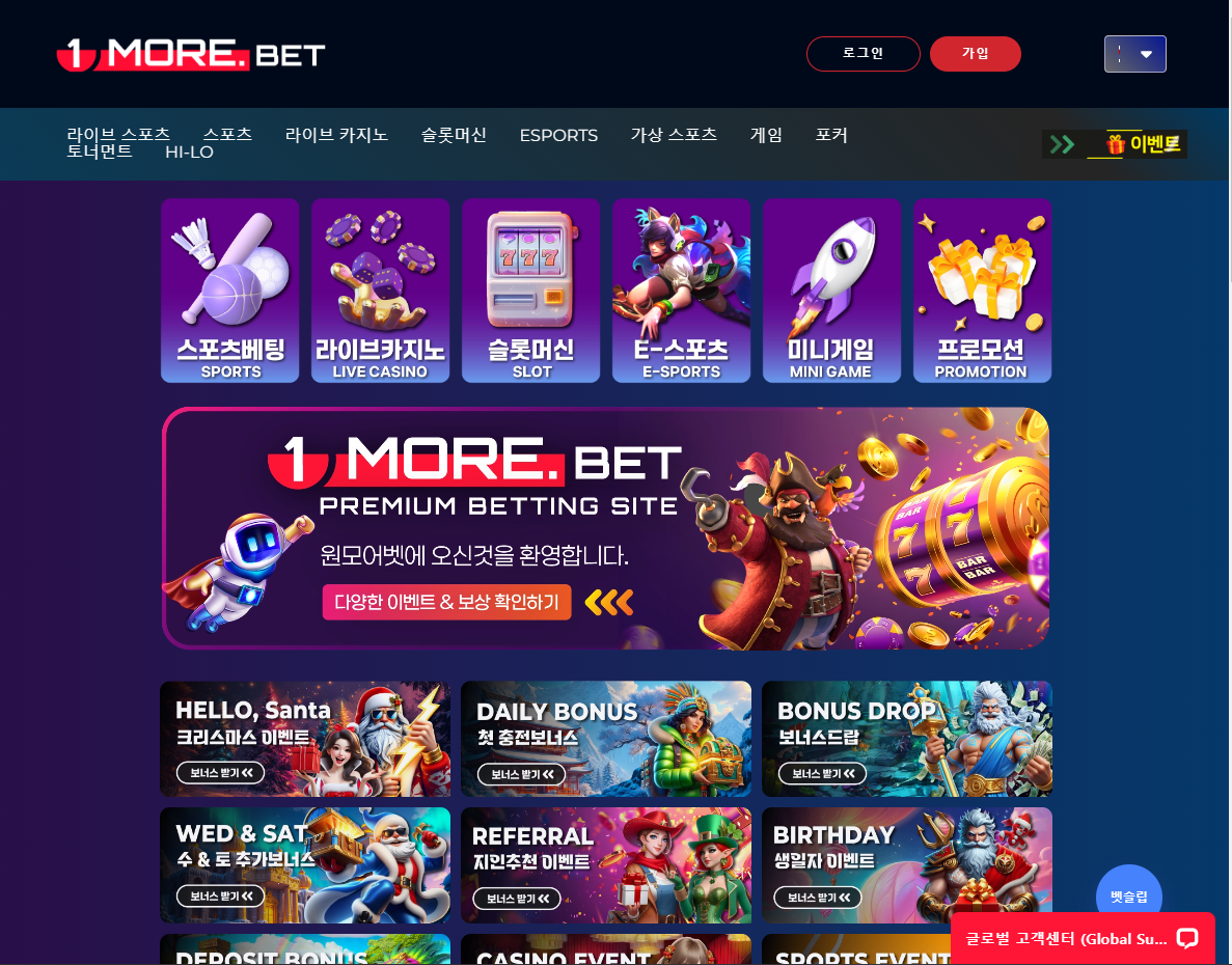 먹튀사이트-먹튀검증-1morebet