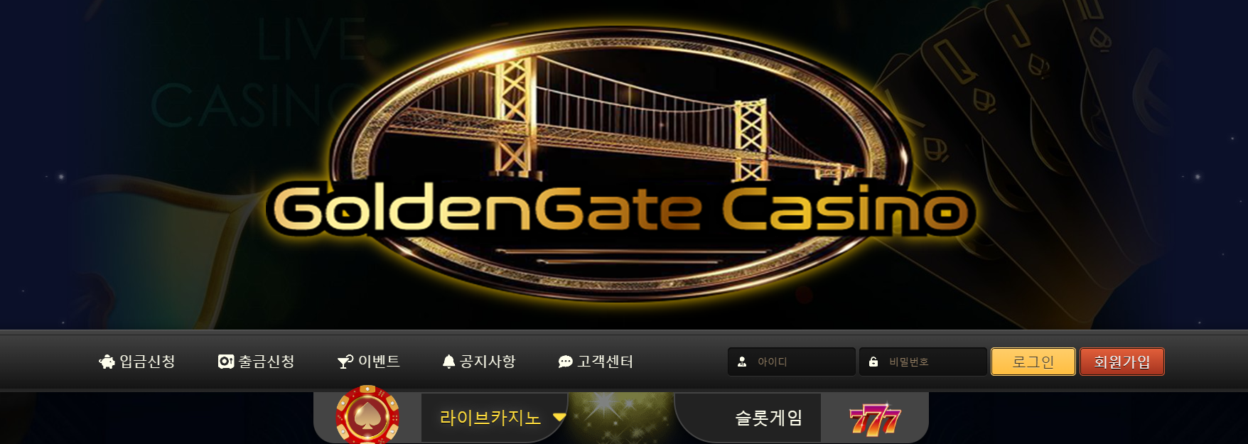 먹튀사이트-먹튀검증-GOLDENGATE