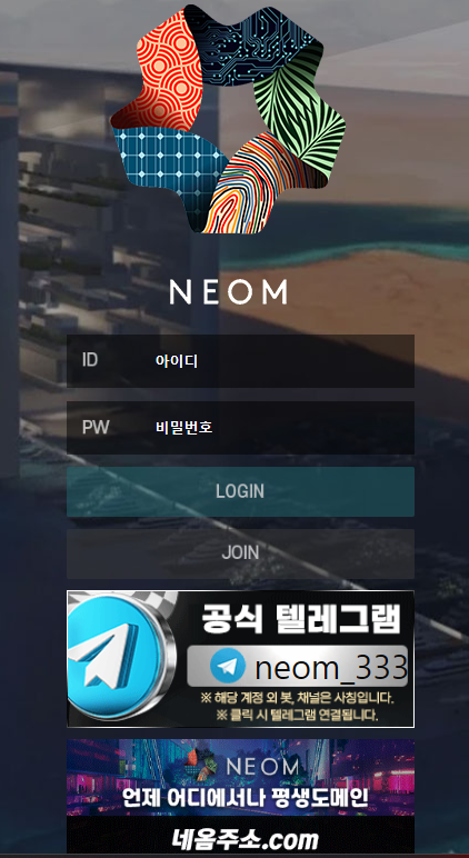 먹튀사이트-먹튀검증-NEOM