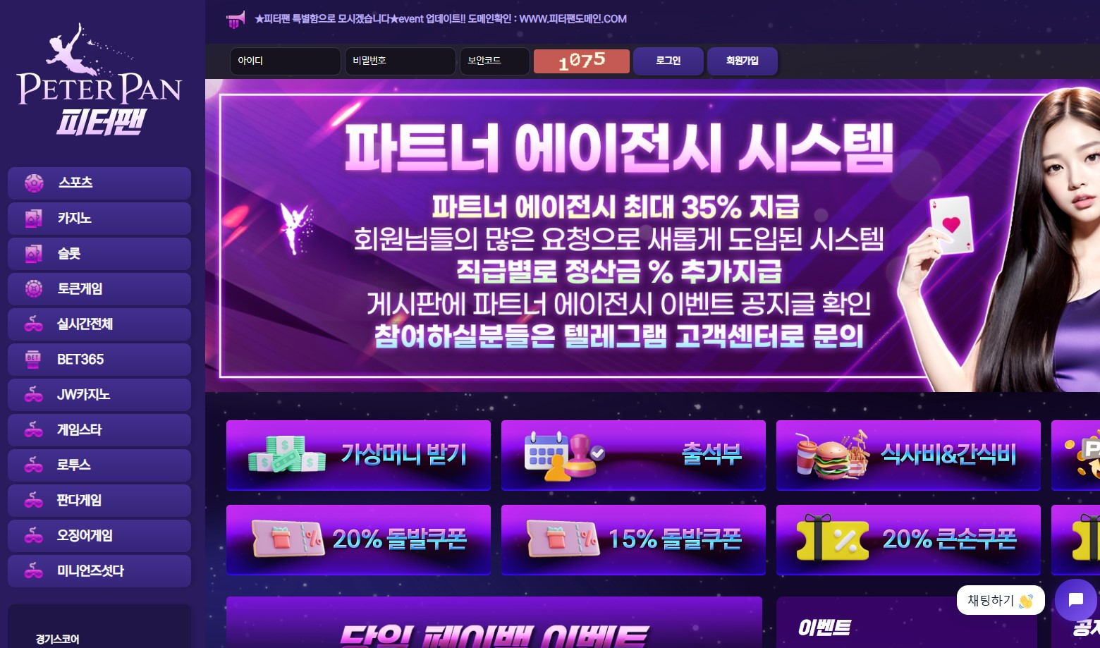 먹튀사이트-먹튀검증-피터팬