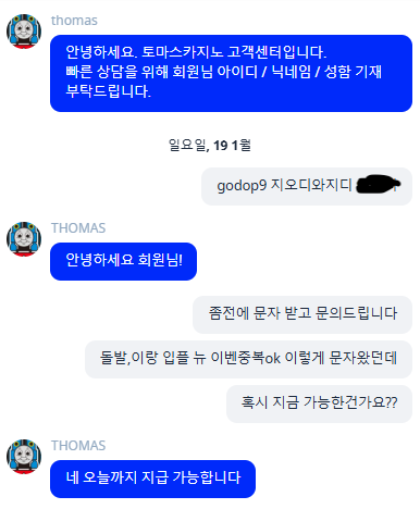 먹튀사이트-토마스카지노-인증사진1