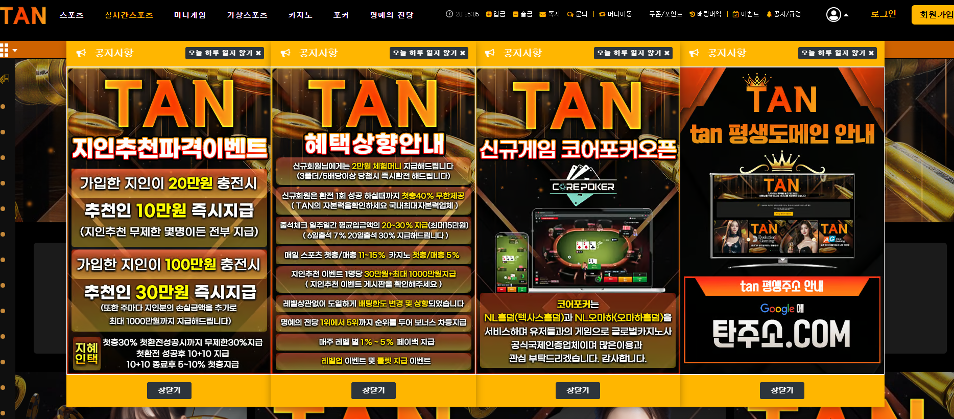 먹튀사이트-먹튀검증-tan