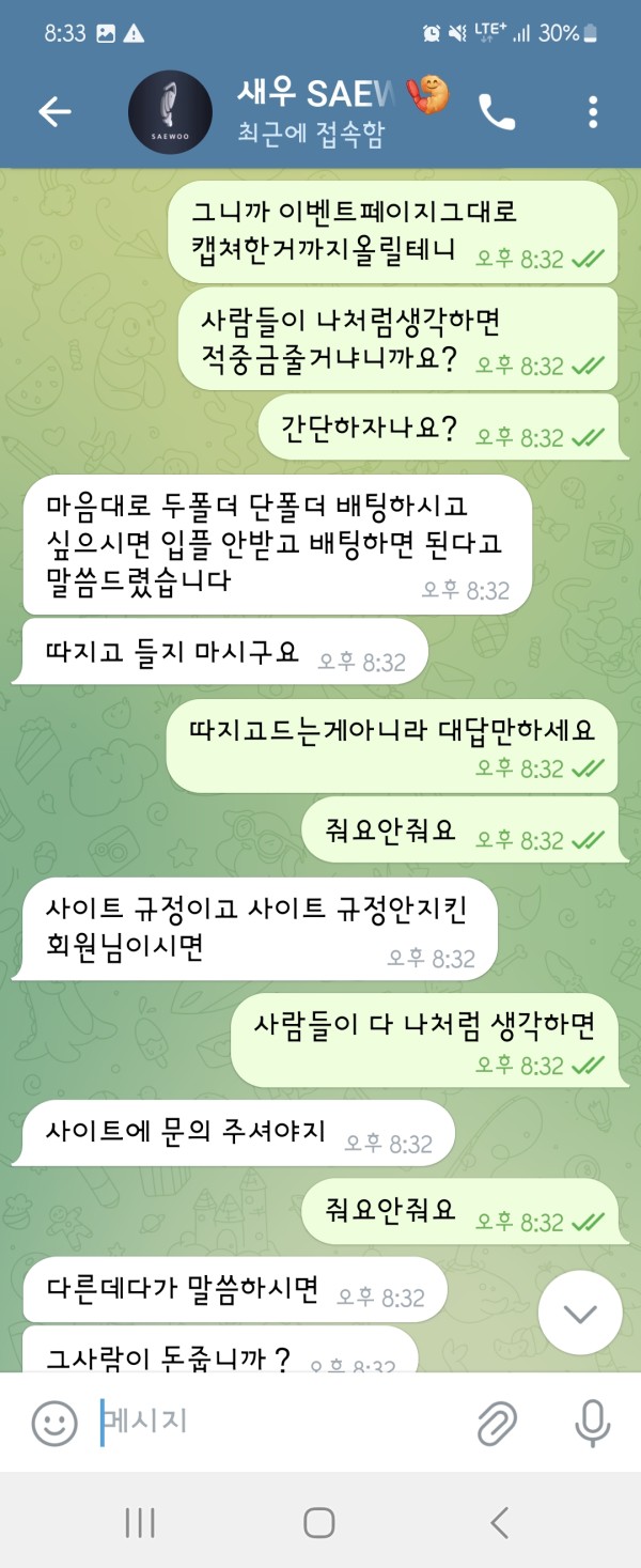 먹튀사이트-새우-인증사진5