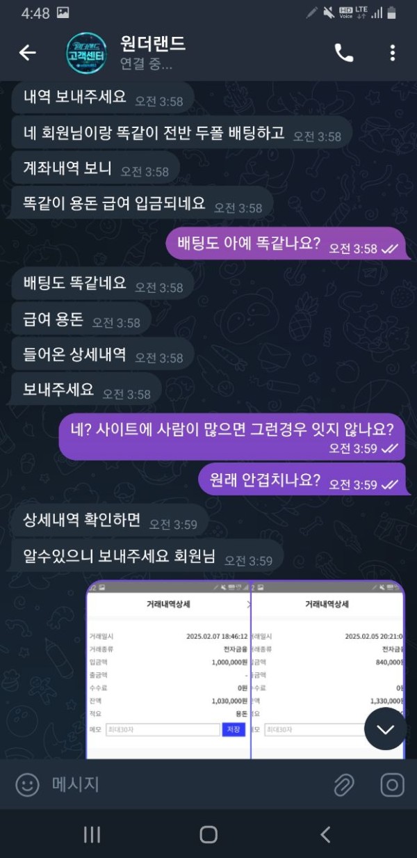 먹튀사이트-원더랜드-인증사진10