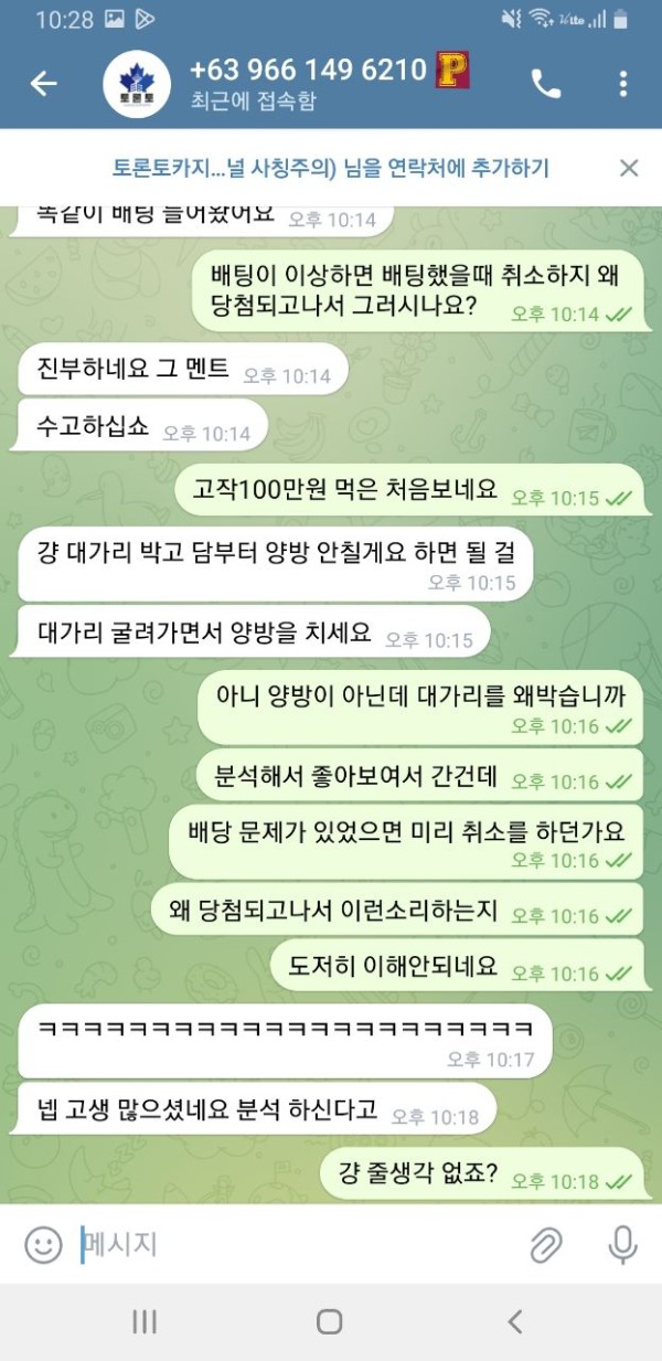 먹튀사이트-토론토-인증사진5