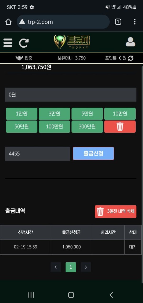 먹튀사이트-트로피-인증사진1