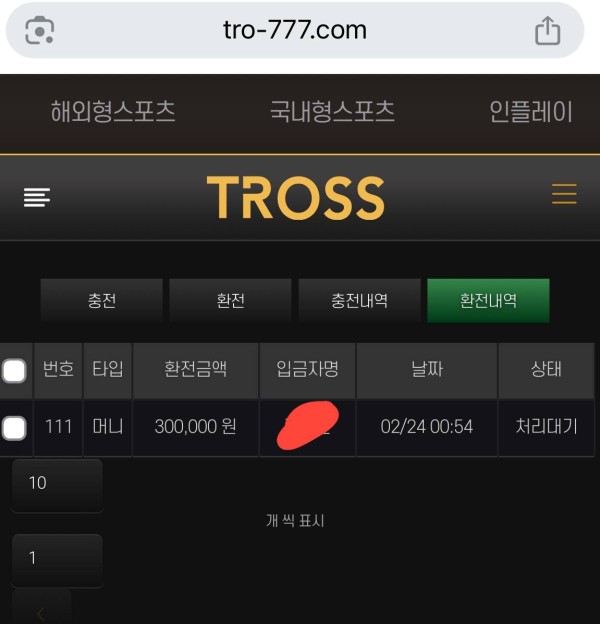 먹튀사이트-TROSS-인증사진1