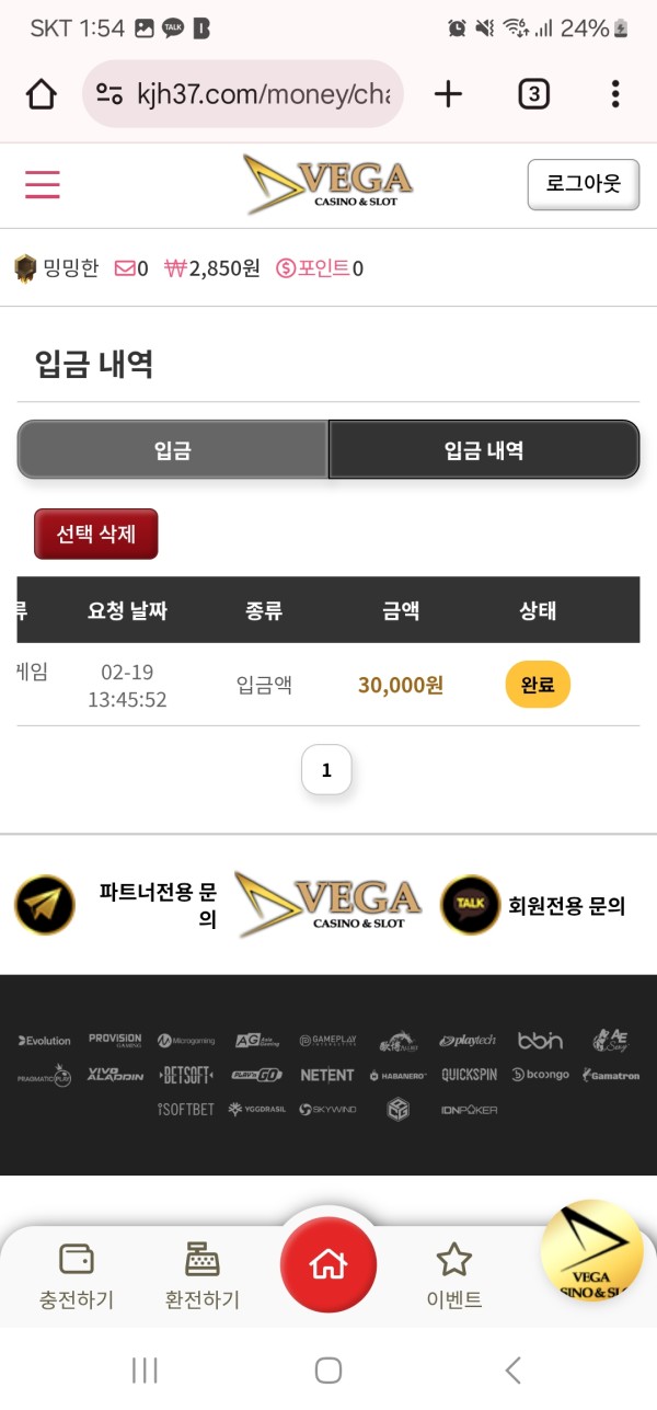 먹튀사이트-VEGA-인증사진1