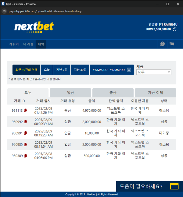 먹튀사이트-넥스트벳-인증사진1