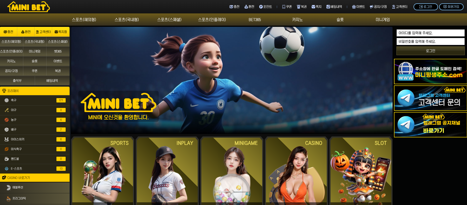 먹튀사이트-먹튀검증-MINIBET