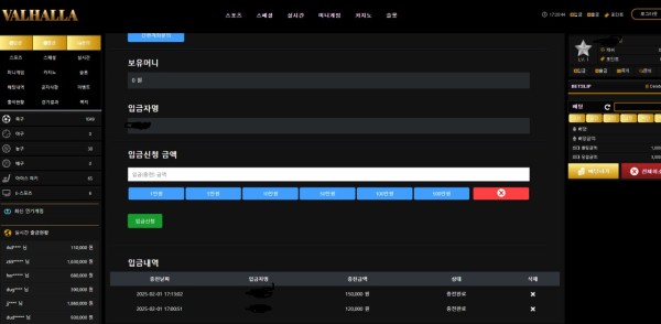 먹튀사이트-발할라-인증사진2
