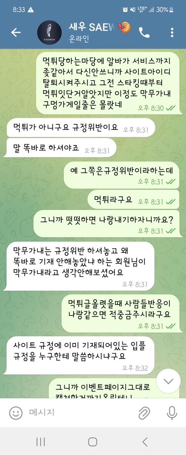 먹튀사이트-새우-인증사진4