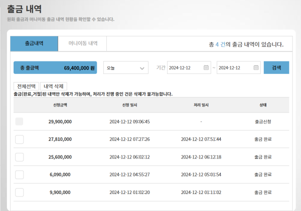 먹튀사이트-원포인트-인증사진1