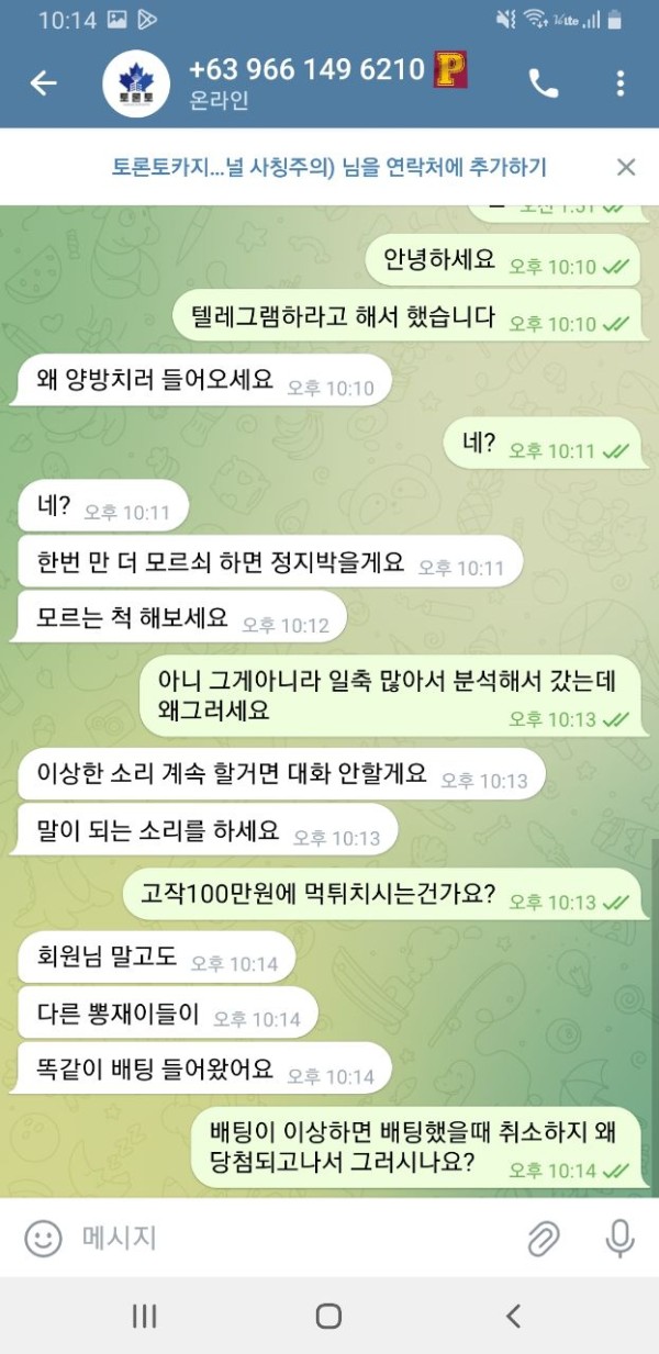 먹튀사이트-토론토-인증사진4